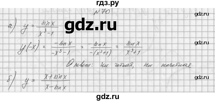 ГДЗ по алгебре 10‐11 класс  Колмогоров   номер - 70, Решебник №1