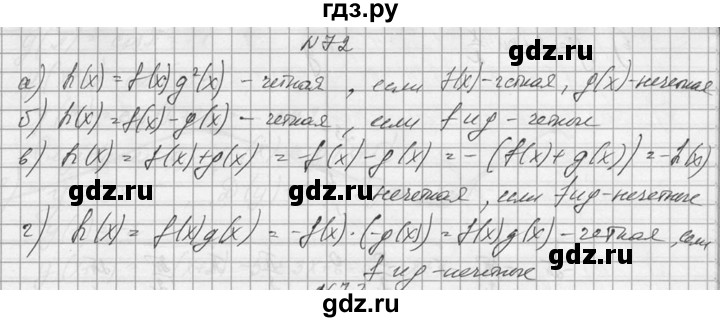 ГДЗ по алгебре 10‐11 класс  Колмогоров   номер - 72, Решебник №1