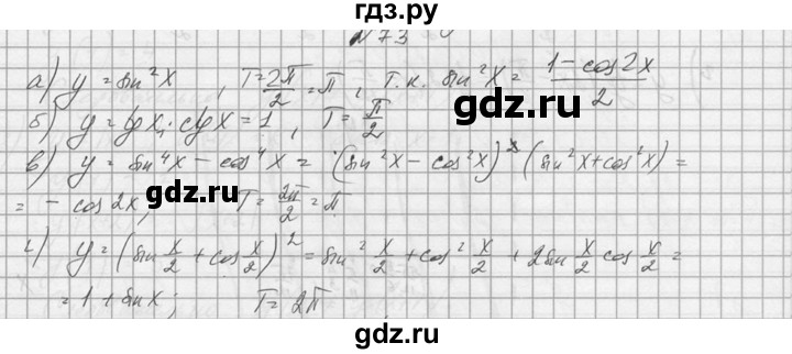 ГДЗ по алгебре 10‐11 класс  Колмогоров   номер - 73, Решебник №1