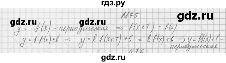 ГДЗ по алгебре 10‐11 класс  Колмогоров   номер - 75, Решебник №1