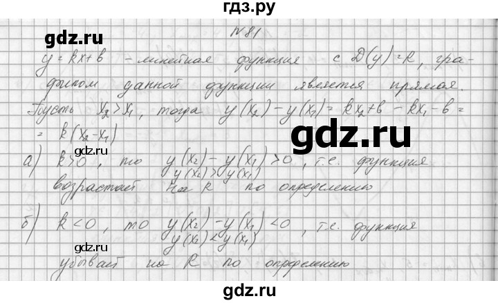 ГДЗ по алгебре 10‐11 класс  Колмогоров   номер - 81, Решебник №1