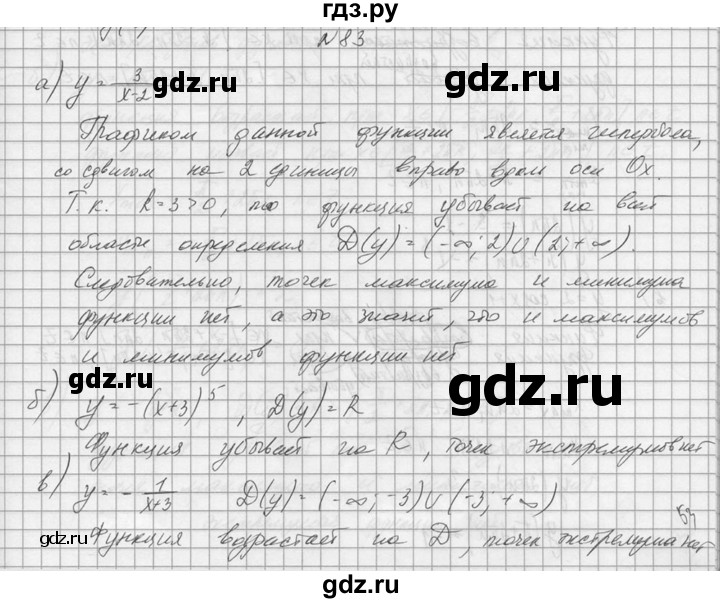 ГДЗ по алгебре 10‐11 класс  Колмогоров   номер - 83, Решебник №1