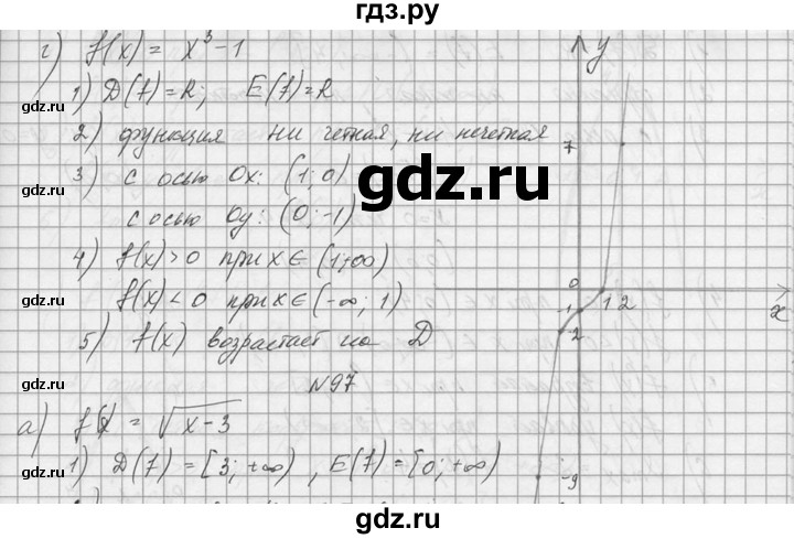 ГДЗ по алгебре 10‐11 класс  Колмогоров   номер - 96, Решебник №1