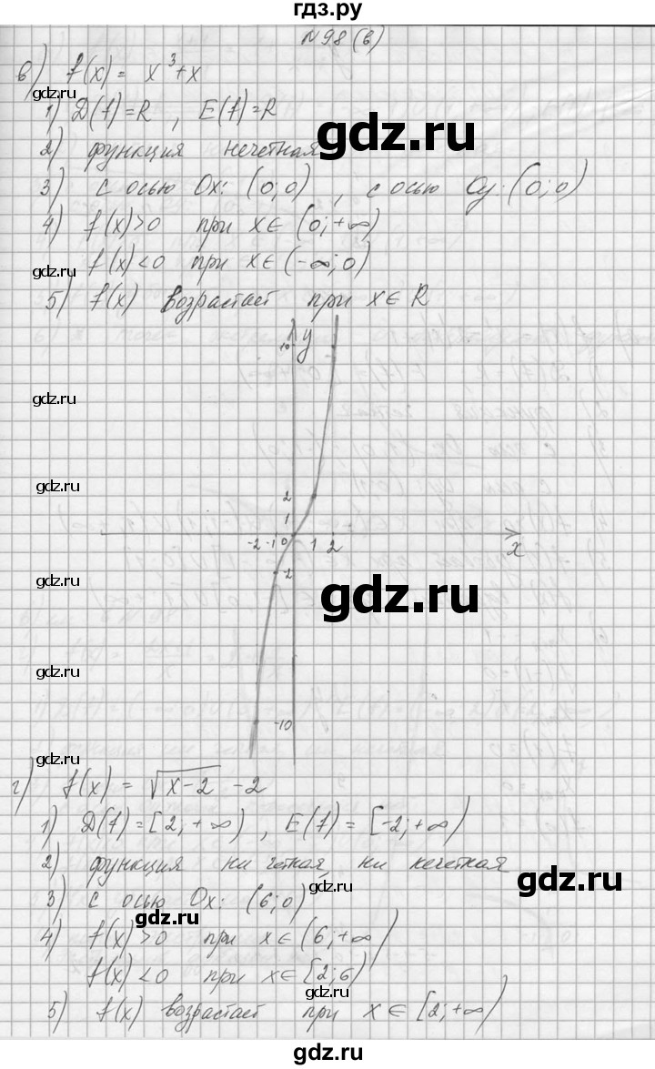 ГДЗ по алгебре 10‐11 класс  Колмогоров   номер - 98, Решебник №1