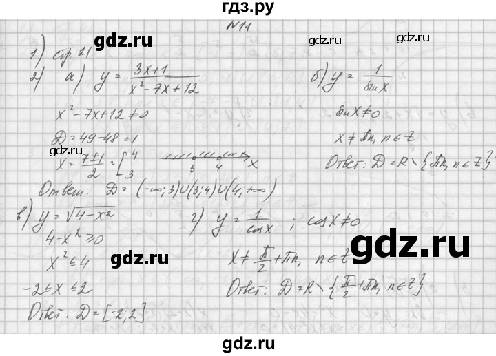 ГДЗ по алгебре 10‐11 класс  Колмогоров   вопросы и задачи на повторение / страница 91 - 11, Решебник №1