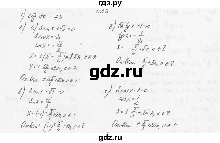 ГДЗ по алгебре 10‐11 класс  Колмогоров   вопросы и задачи на повторение / страница 91 - 23, Решебник №1
