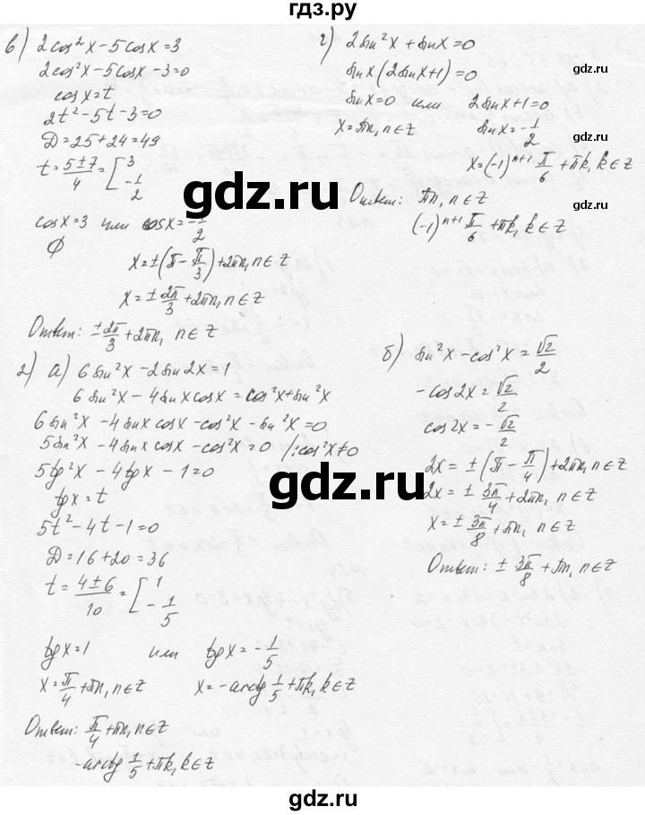 ГДЗ по алгебре 10‐11 класс  Колмогоров   вопросы и задачи на повторение / страница 91 - 24, Решебник №1
