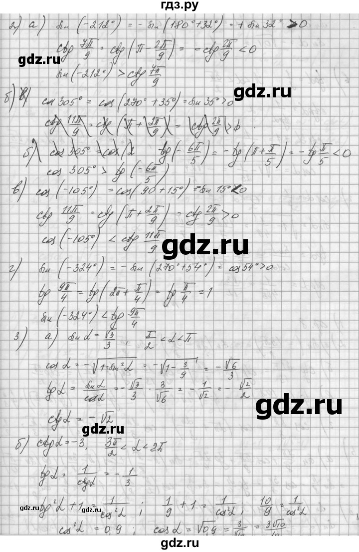 ГДЗ по алгебре 10‐11 класс  Колмогоров   вопросы и задачи на повторение / страница 91 - 5, Решебник №1