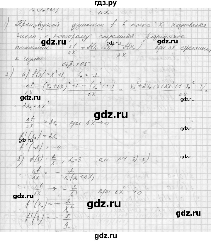ГДЗ по алгебре 10‐11 класс  Колмогоров   вопросы и задачи на повторение / страница 170 - 2, Решебник №1