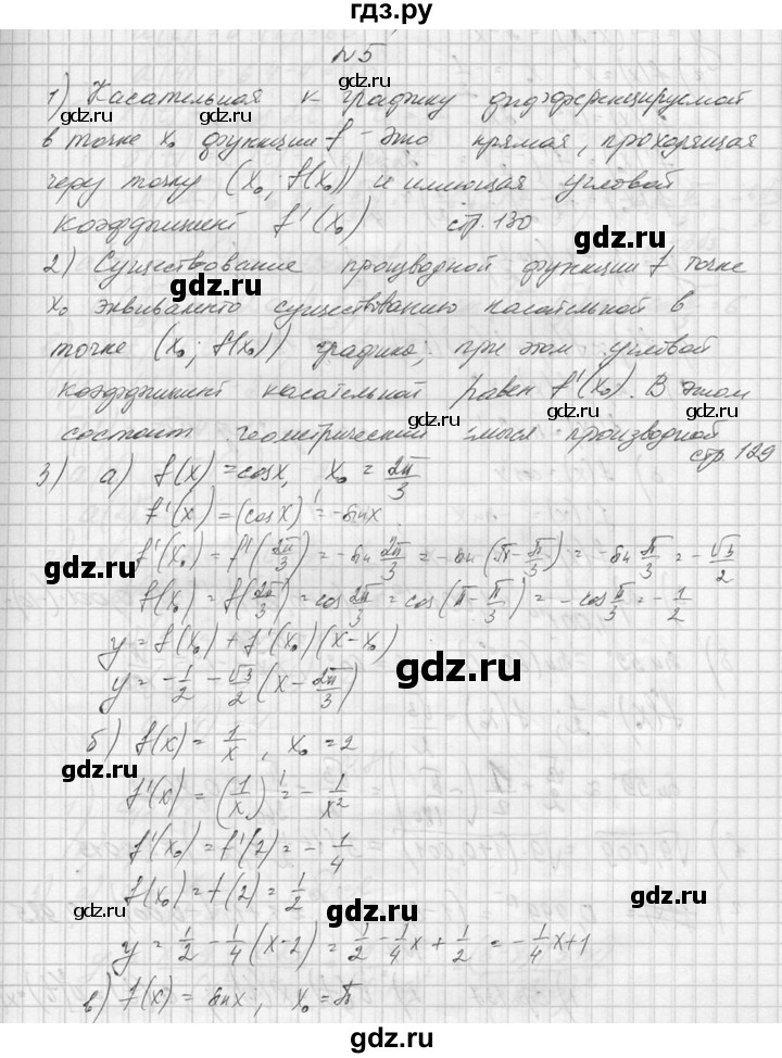 ГДЗ по алгебре 10‐11 класс  Колмогоров   вопросы и задачи на повторение / страница 170 - 5, Решебник №1