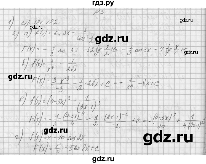 ГДЗ по алгебре 10‐11 класс  Колмогоров   вопросы и задачи на повторение / страница 205 - 3, Решебник №1