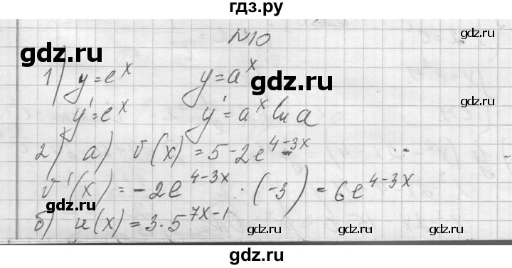 ГДЗ по алгебре 10‐11 класс  Колмогоров   вопросы и задачи на повторение / страница 273 - 10, Решебник №1