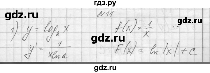 ГДЗ по алгебре 10‐11 класс  Колмогоров   вопросы и задачи на повторение / страница 273 - 11, Решебник №1