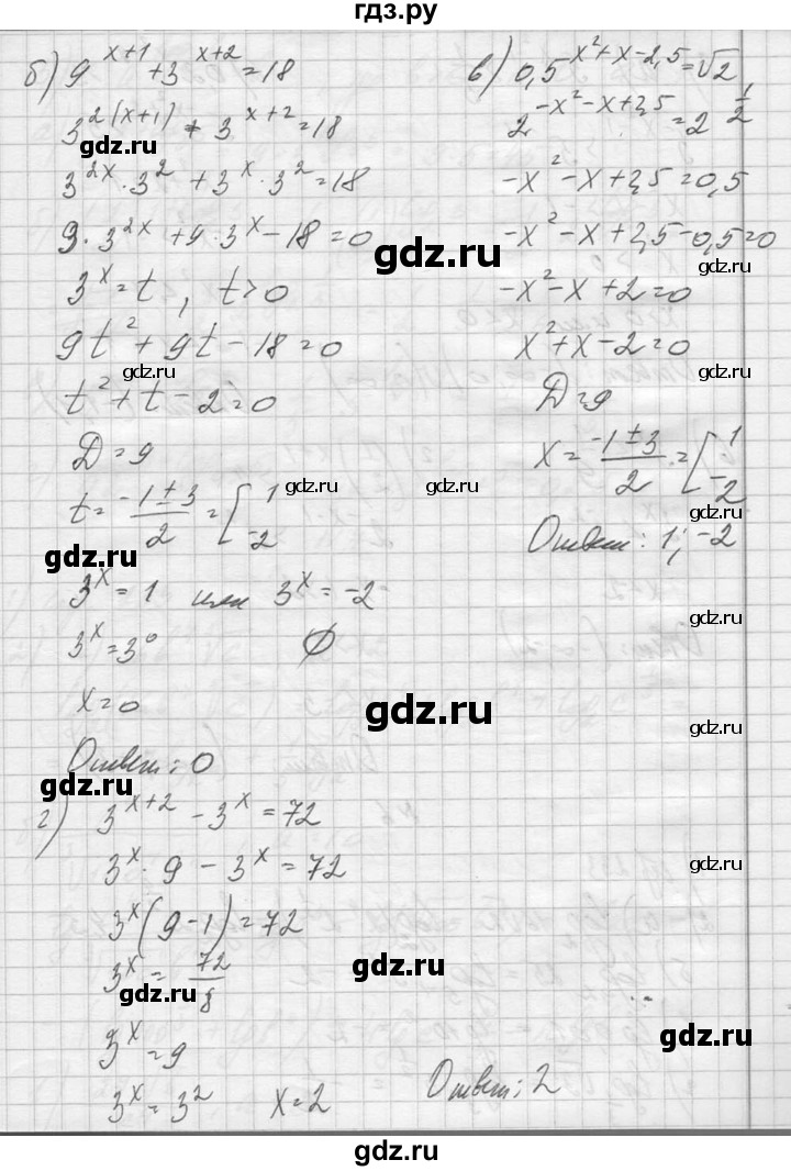 ГДЗ по алгебре 10‐11 класс  Колмогоров   вопросы и задачи на повторение / страница 273 - 5, Решебник №1