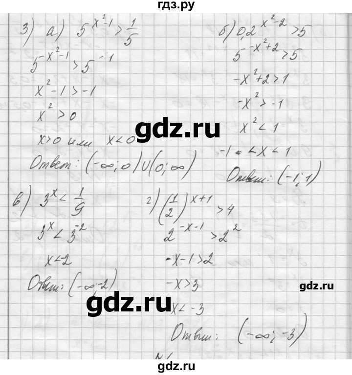 ГДЗ по алгебре 10‐11 класс  Колмогоров   вопросы и задачи на повторение / страница 273 - 5, Решебник №1