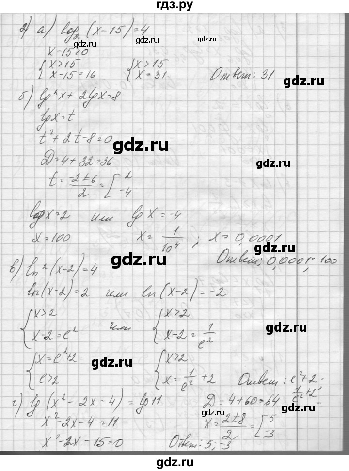 ГДЗ по алгебре 10‐11 класс  Колмогоров   вопросы и задачи на повторение / страница 273 - 9, Решебник №1