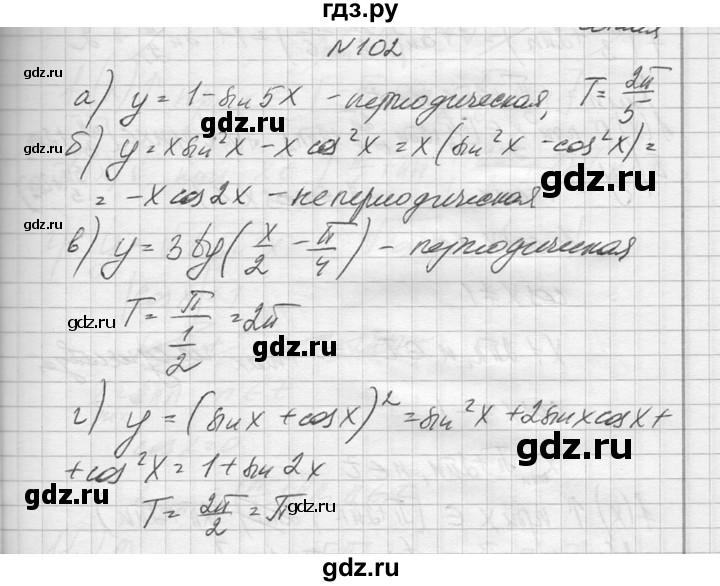 ГДЗ по алгебре 10‐11 класс  Колмогоров   повторение - 102, Решебник №1