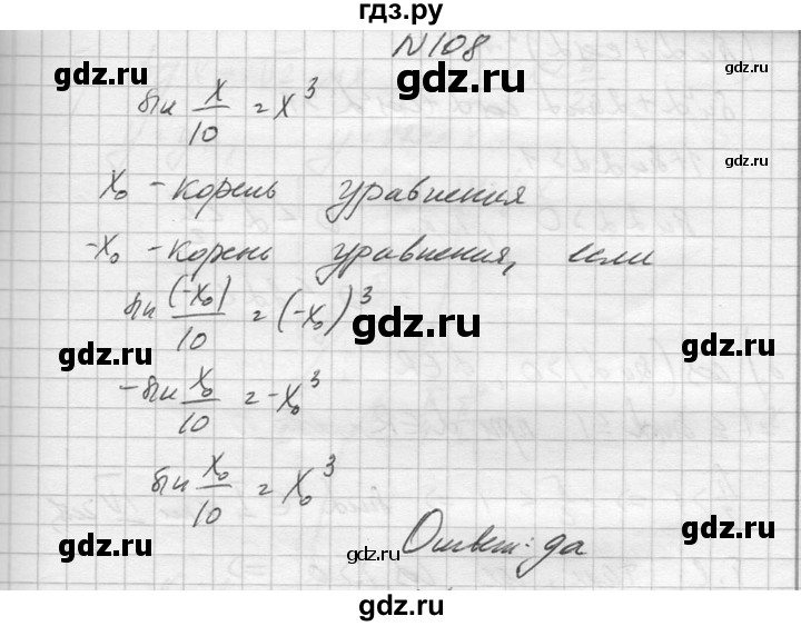 ГДЗ по алгебре 10‐11 класс  Колмогоров   повторение - 108, Решебник №1
