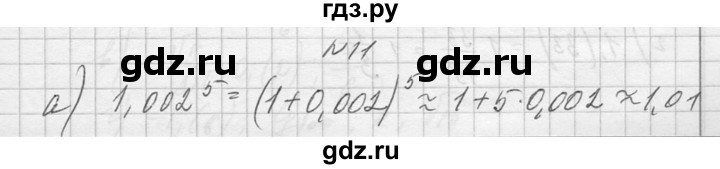 ГДЗ по алгебре 10‐11 класс  Колмогоров   повторение - 11, Решебник №1