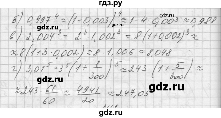 ГДЗ по алгебре 10‐11 класс  Колмогоров   повторение - 11, Решебник №1