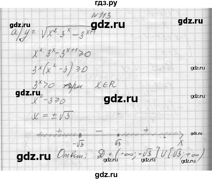 ГДЗ по алгебре 10‐11 класс  Колмогоров   повторение - 113, Решебник №1