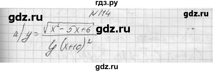 ГДЗ по алгебре 10‐11 класс  Колмогоров   повторение - 114, Решебник №1