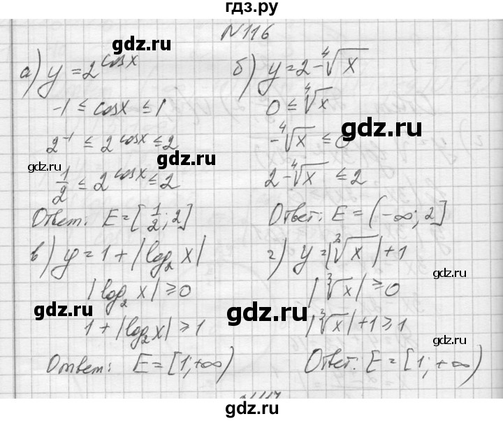 ГДЗ по алгебре 10‐11 класс  Колмогоров   повторение - 116, Решебник №1