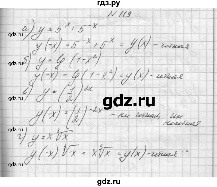ГДЗ по алгебре 10‐11 класс  Колмогоров   повторение - 119, Решебник №1
