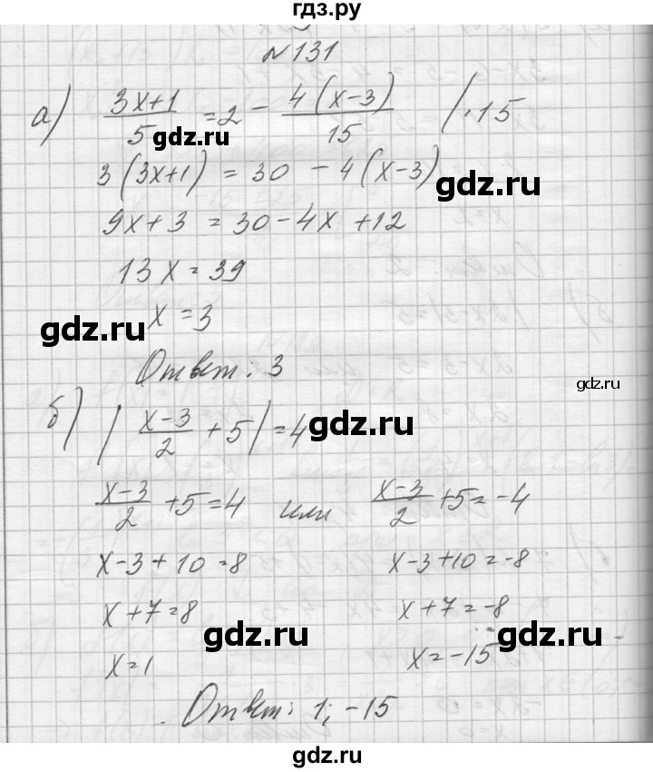 ГДЗ по алгебре 10‐11 класс  Колмогоров   повторение - 131, Решебник №1