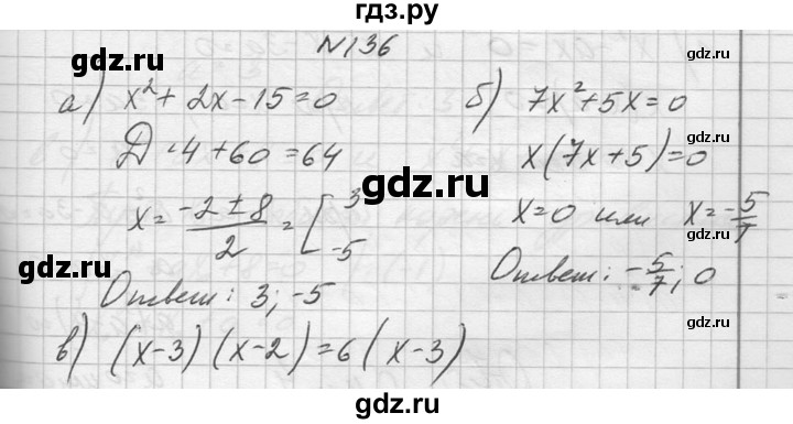 ГДЗ по алгебре 10‐11 класс  Колмогоров   повторение - 136, Решебник №1