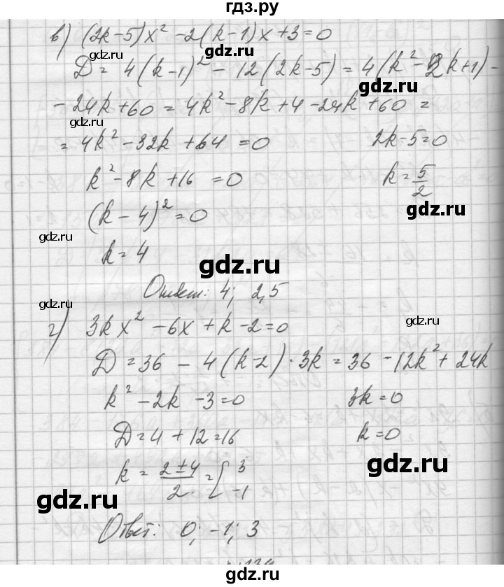 ГДЗ по алгебре 10‐11 класс  Колмогоров   повторение - 138, Решебник №1