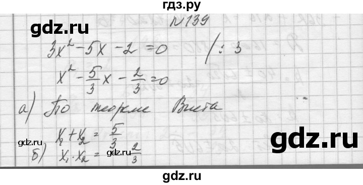 ГДЗ по алгебре 10‐11 класс  Колмогоров   повторение - 139, Решебник №1