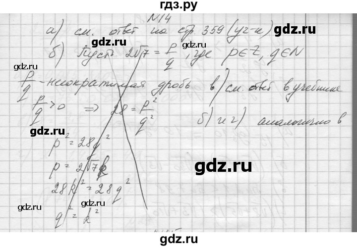 ГДЗ по алгебре 10‐11 класс  Колмогоров   повторение - 14, Решебник №1