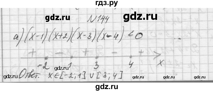 ГДЗ по алгебре 10‐11 класс  Колмогоров   повторение - 144, Решебник №1