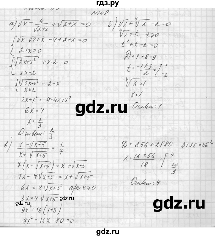 ГДЗ по алгебре 10‐11 класс  Колмогоров   повторение - 148, Решебник №1