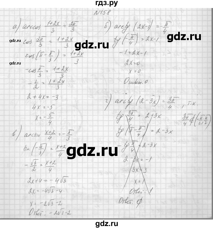 ГДЗ по алгебре 10‐11 класс  Колмогоров   повторение - 158, Решебник №1