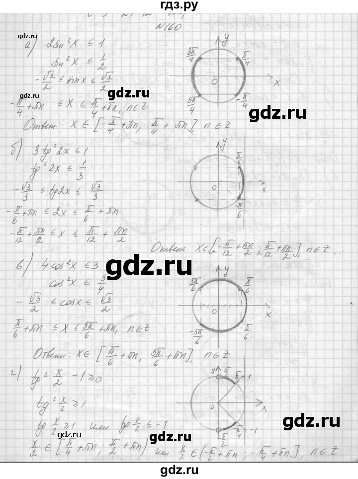 ГДЗ по алгебре 10‐11 класс  Колмогоров   повторение - 160, Решебник №1