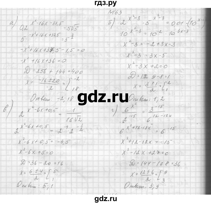 ГДЗ по алгебре 10‐11 класс  Колмогоров   повторение - 163, Решебник №1
