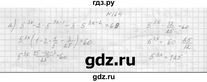 ГДЗ по алгебре 10‐11 класс  Колмогоров   повторение - 164, Решебник №1