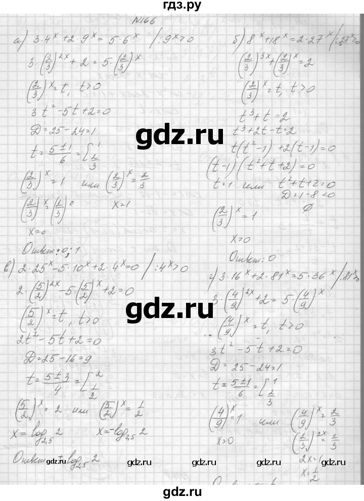 ГДЗ по алгебре 10‐11 класс  Колмогоров   повторение - 166, Решебник №1