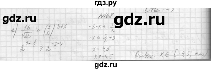 ГДЗ по алгебре 10‐11 класс  Колмогоров   повторение - 168, Решебник №1