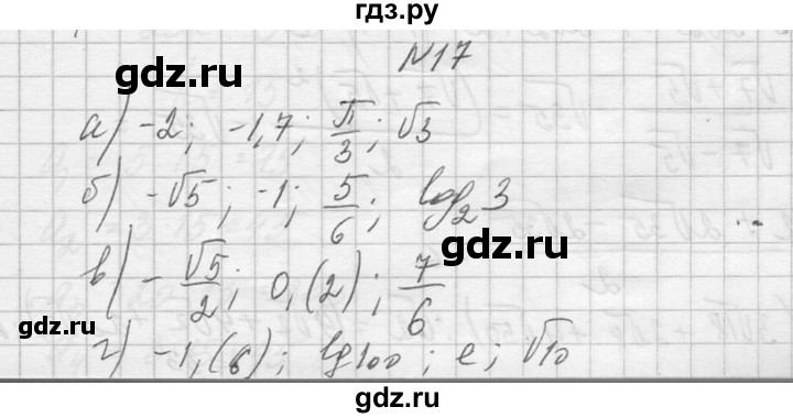 ГДЗ по алгебре 10‐11 класс  Колмогоров   повторение - 17, Решебник №1