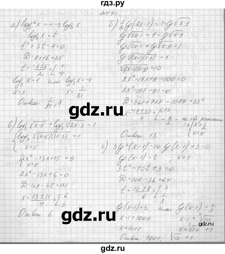 ГДЗ по алгебре 10‐11 класс  Колмогоров   повторение - 171, Решебник №1