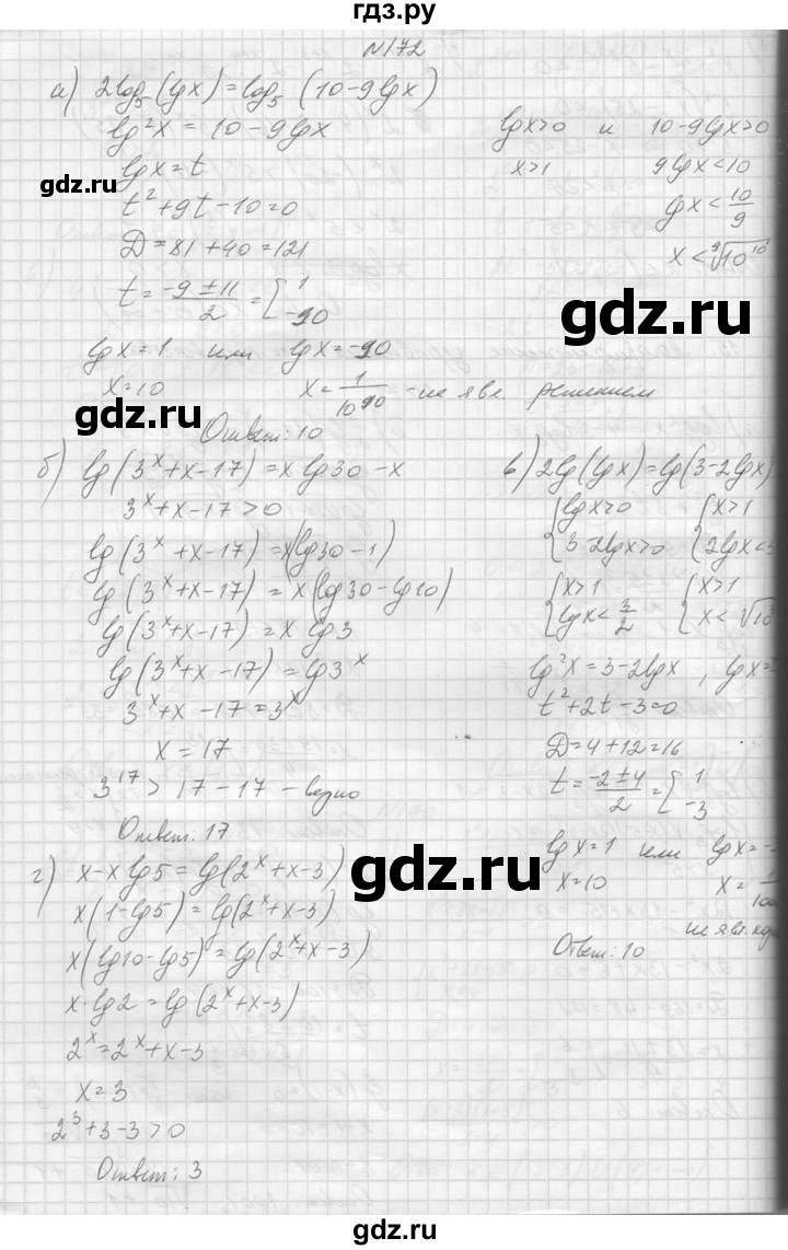 ГДЗ по алгебре 10‐11 класс  Колмогоров   повторение - 172, Решебник №1