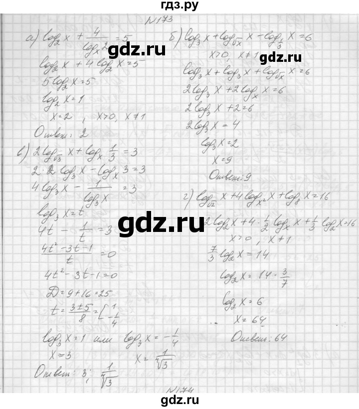 ГДЗ по алгебре 10‐11 класс  Колмогоров   повторение - 173, Решебник №1