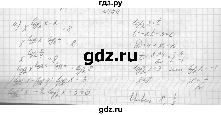 ГДЗ по алгебре 10‐11 класс  Колмогоров   повторение - 174, Решебник №1