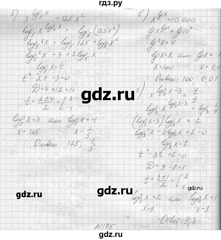 ГДЗ по алгебре 10‐11 класс  Колмогоров   повторение - 174, Решебник №1
