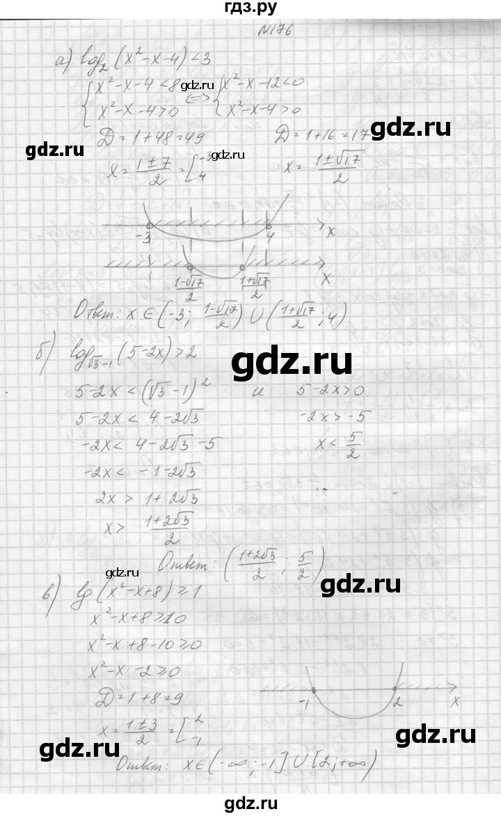 ГДЗ по алгебре 10‐11 класс  Колмогоров   повторение - 176, Решебник №1
