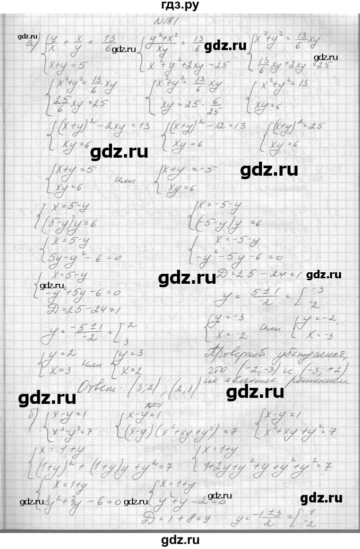 ГДЗ по алгебре 10‐11 класс  Колмогоров   повторение - 181, Решебник №1