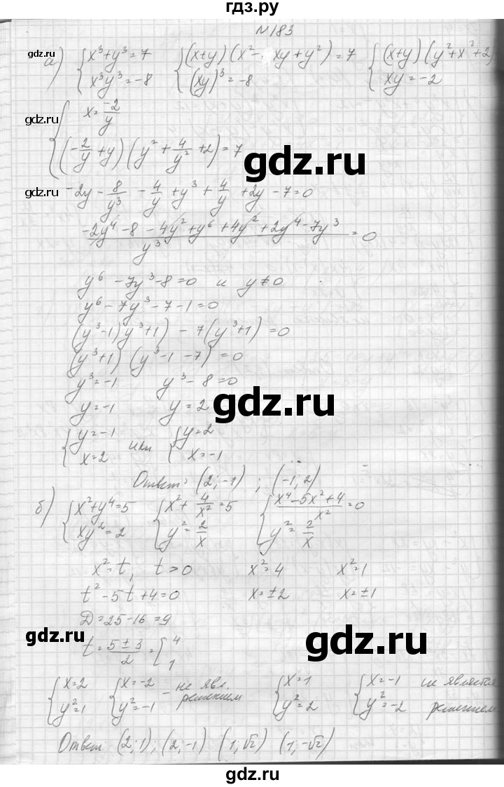 ГДЗ по алгебре 10‐11 класс  Колмогоров   повторение - 183, Решебник №1